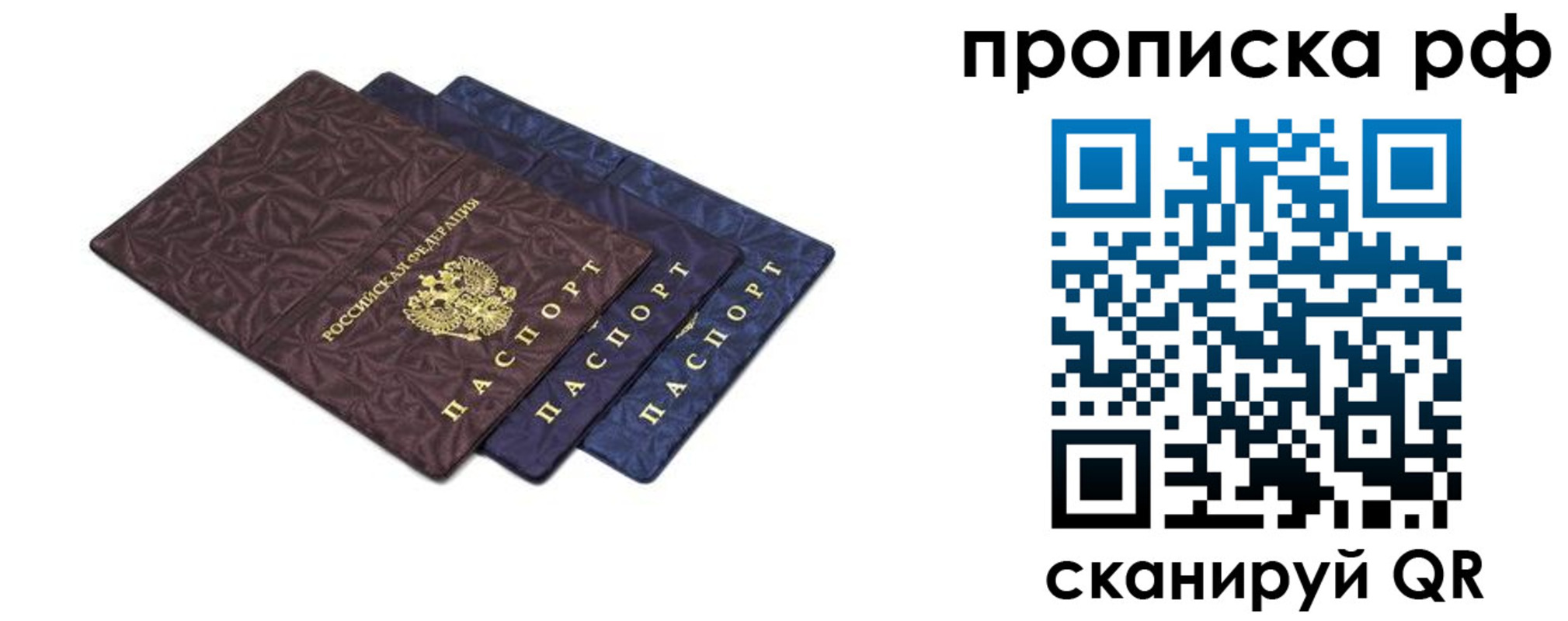 купить прописку в Мелеузе