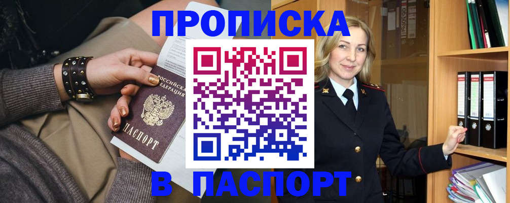 прописка поиск в Мелеузе