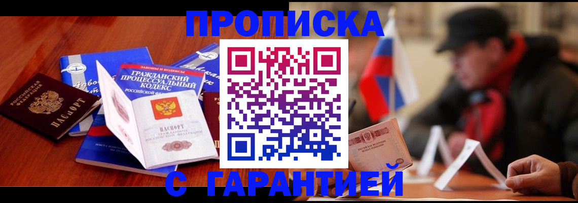 прописка ребенка в Мелеузе